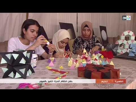 Reportage TV 2M "Cérémonie de clôture saison 2022-2023 du club d'Excellence"