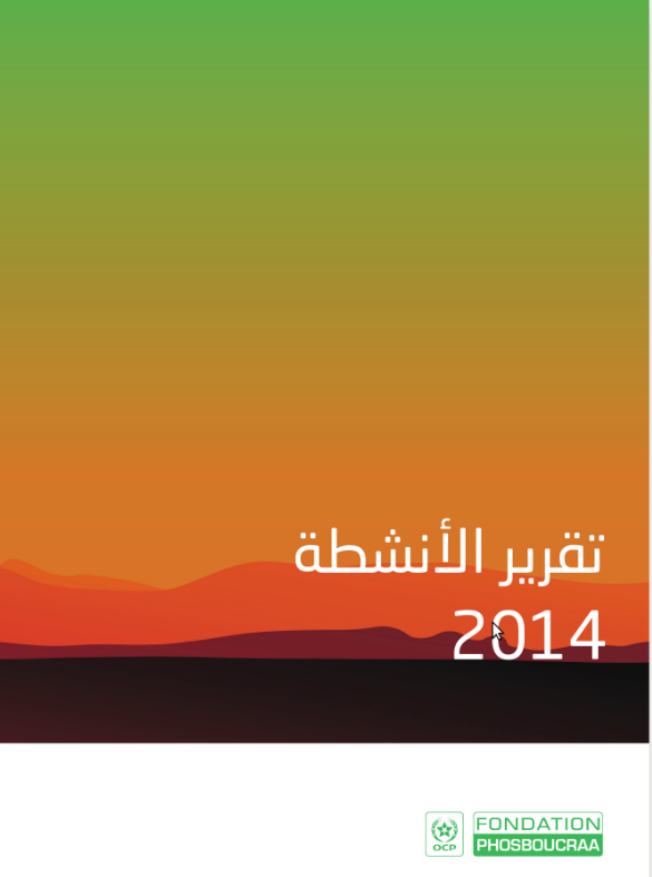 التقرير_السنوي 2014