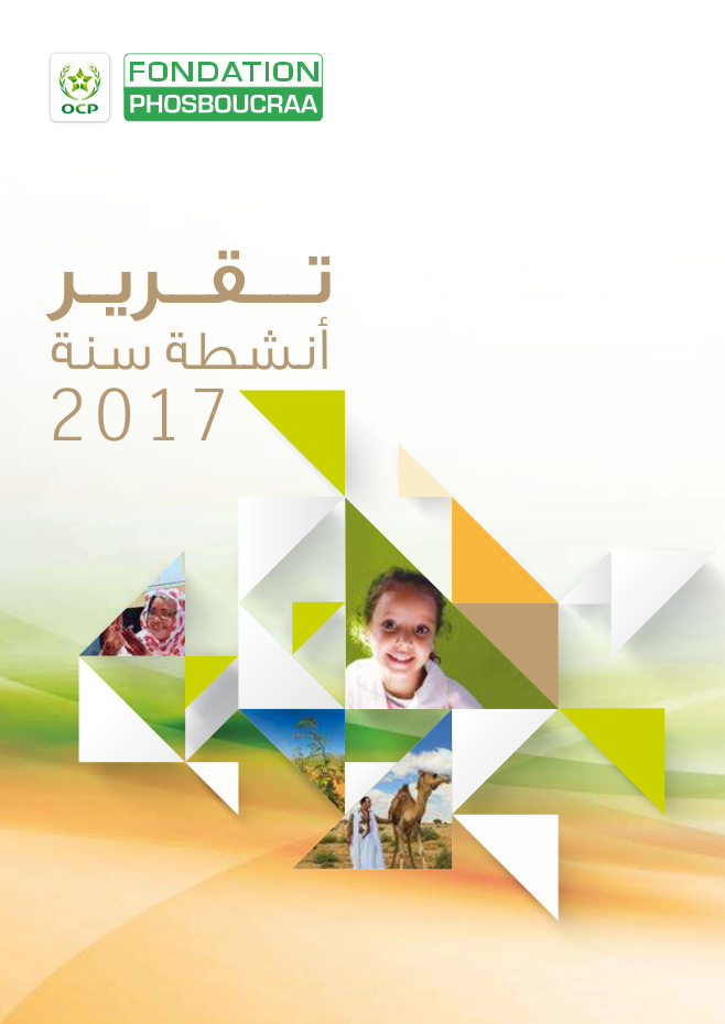 التقرير_السنوي 2017