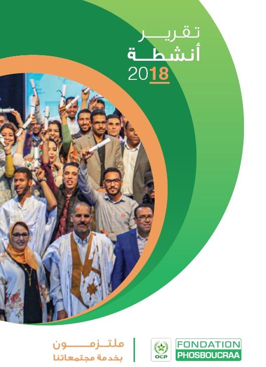 التقرير_السنوي 2018