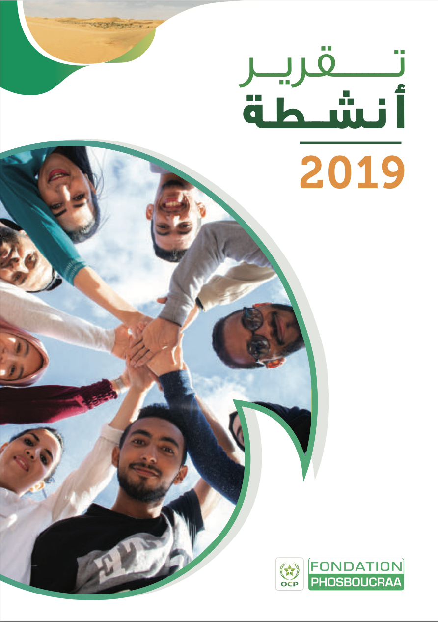 التقرير_السنوي 2019